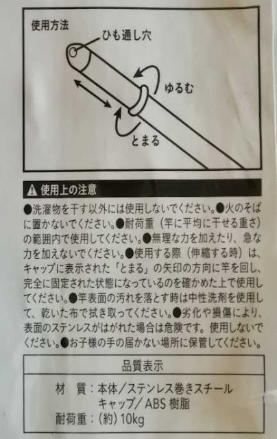 カインズホーム伸縮物干し竿詳細