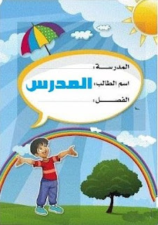 ملزمة شرح اللغة العربية للصف الاول الثانوى الترم الاول