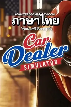 โหลดเกมส์ Car Dealer Simulator