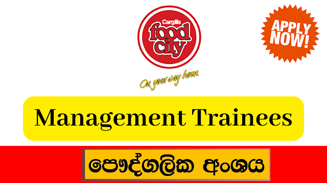 Cargills (Ceylon) PLC/Management Trainees