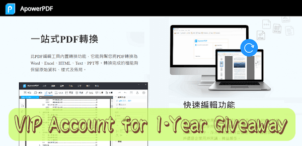 ApowerPDF 多功能 PDF 編輯器限時免費