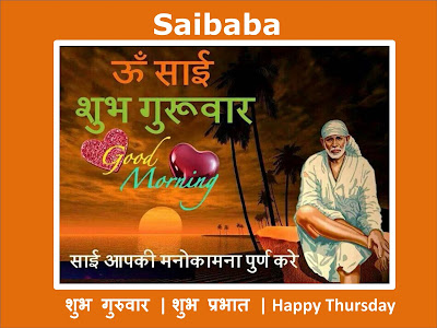 Shiradi Saibaba Happy Thursday