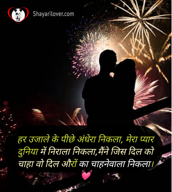 Love Shayari in Hindi