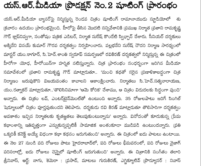  Production start shooting yasarmidiya No. 2 The second film producer Rama Naidu Studios banner yasarmidiya began Friday morning. The first scene of the hero is a leading producer of each klapnivvaga Ramakrishna Goud, joy, magazine editor, producer Suresh Kondeti have svichcan. Vinay Kumar, senior director Akkineni held the honorary direction. Publicity Suresh Chaudhary yamthagur construction under the master, the warrior hero of the film was produced, directed ravikiran sihecsanti Swarup submission, Harshita playing the heroine. At a press conference held at the beginning of the case Chitra ... Each prevailed Chitra Ramakrishna Goud said .. good story structure, celebrates the success of the project is expected to be. Sihecsatyanarayana producers, said yamratnakar .. 'first film, "she wanted to" retire, the film is ready for release, "he said. Love this movie, entertainment is going to be. The film would be completed in a single schedule of 35 days, the sources said. Producer-director Ravi Kiran said, thanks to the possibility of directing debut, "he said. Also linked to the social aspect of entertainment will choose the theme of the storyline involving love. The plot of the story in a way that everyone will be connected, "he said. The five songs in the film. In addition to the ten days of this month from 27 in Hyderabad, bhimavaranlo ten days, ten-day, in the vicinity of Vizag, Chennai, shooting will take place in five days, "he said. Srinivas executioner music, art, Nagu, camera: Prasad, welding, Gurukiran, executive producer gogupati Niwas, the producers, the intricacies of the posts, matti Ratnakar, story, screenplay - direction: Ravi Kiran.