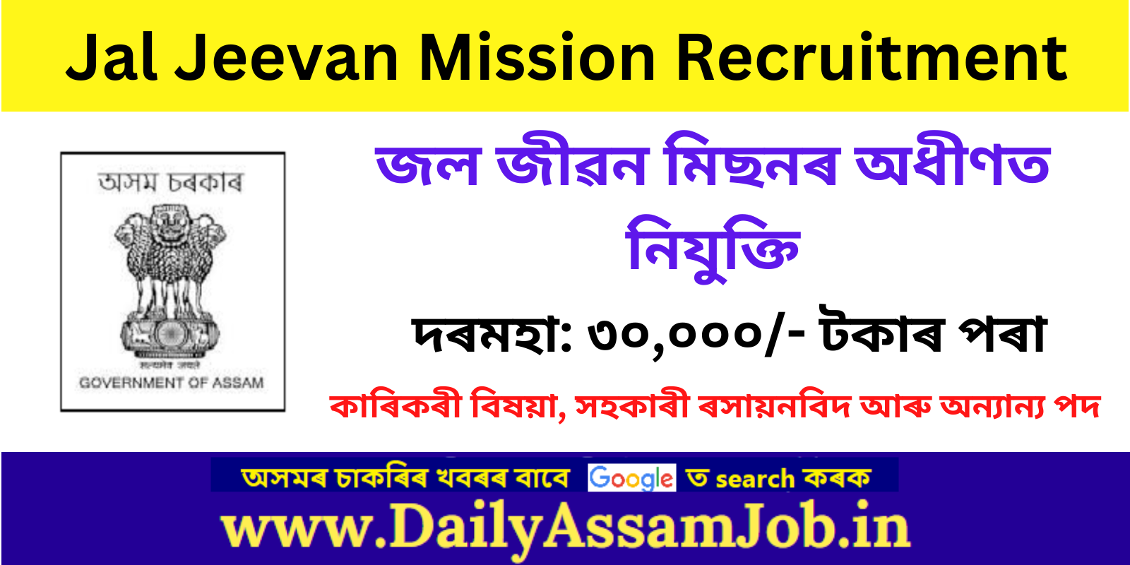 Jal Jeevan Mission Recruitment 2023