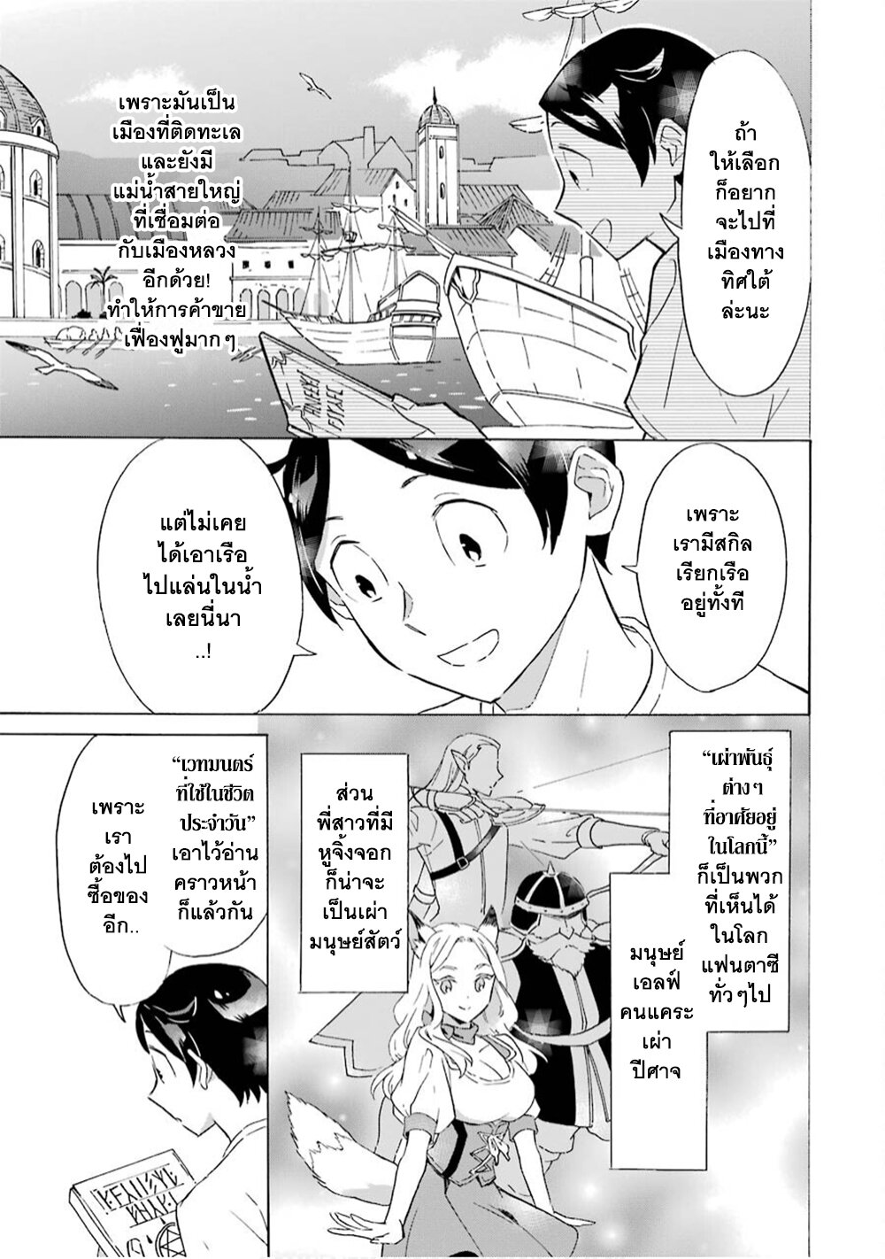 Mezase Gouka Kyakusen!! - หน้า 12