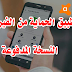 تطبيق الحماية من الفيروسات للاندرويد Avast Premium النسخة المدفوعة 