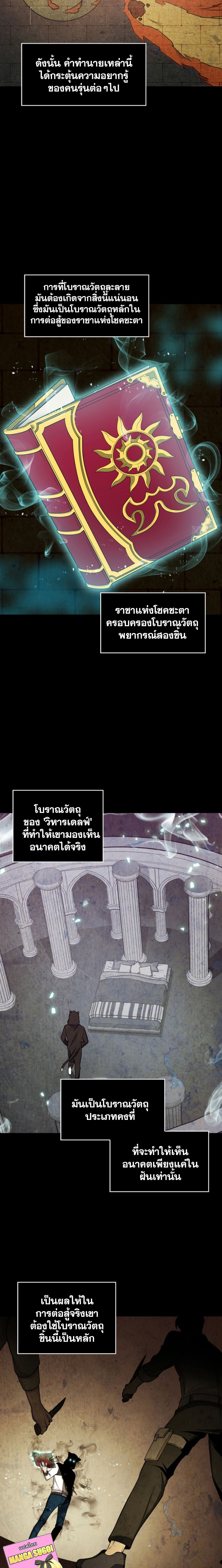 Tomb Raider King ราชันย์จอมโจรปล้นสุสาน ตอนที่ 126