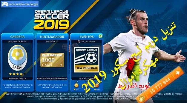  تحميل دريم ليج 2019 مهكرة من ميديا فاير (Dream League Soccer 2019 (DLS 19 اخر اصدار 