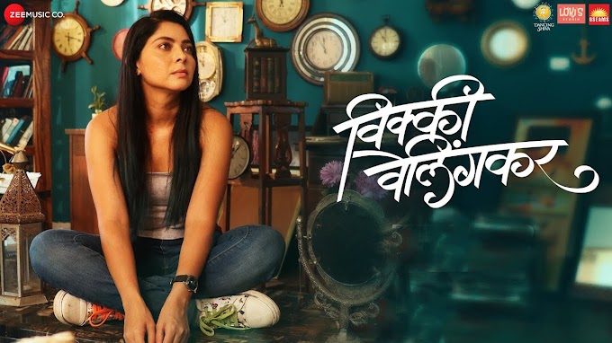 Vicky Velingkar 2019 | Marathi Movie HD