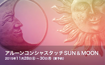 11月のアルーンコンシャスタッチSUN & MOONのバナーイメージ