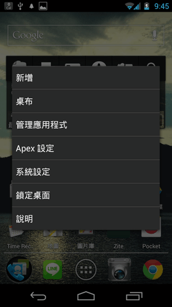 Apex Launcher 真正的android 4 0 介面加強版桌面app