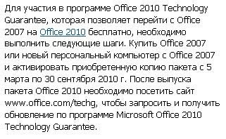 Офис 2010 в подарок от Майкрософт
