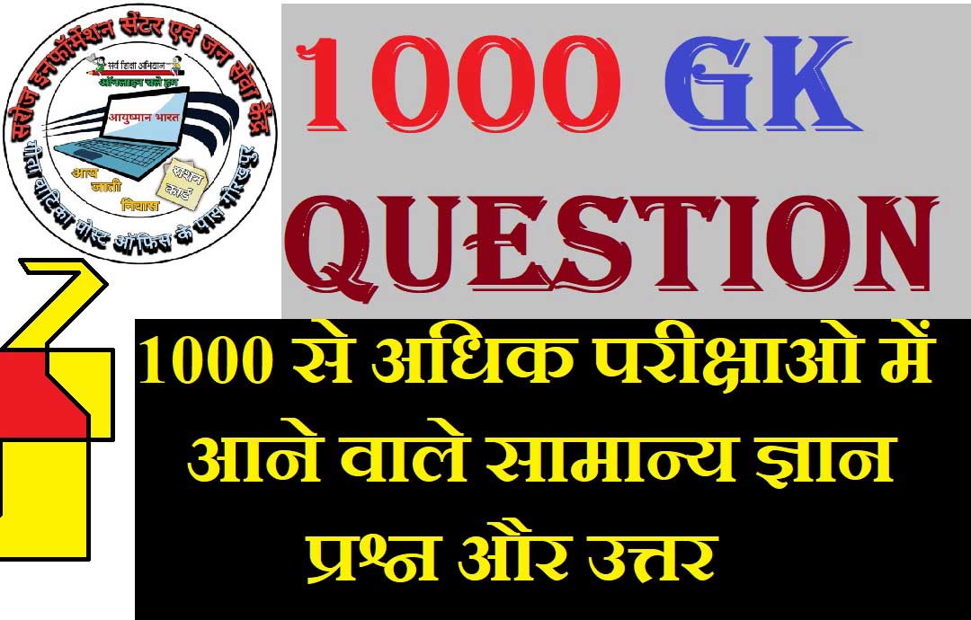 gk-question-answer