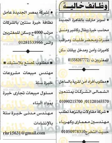 وظائف أهرام الجمعة 23-6-2023 لكل المؤهلات والتخصصات بمصر والخارج
