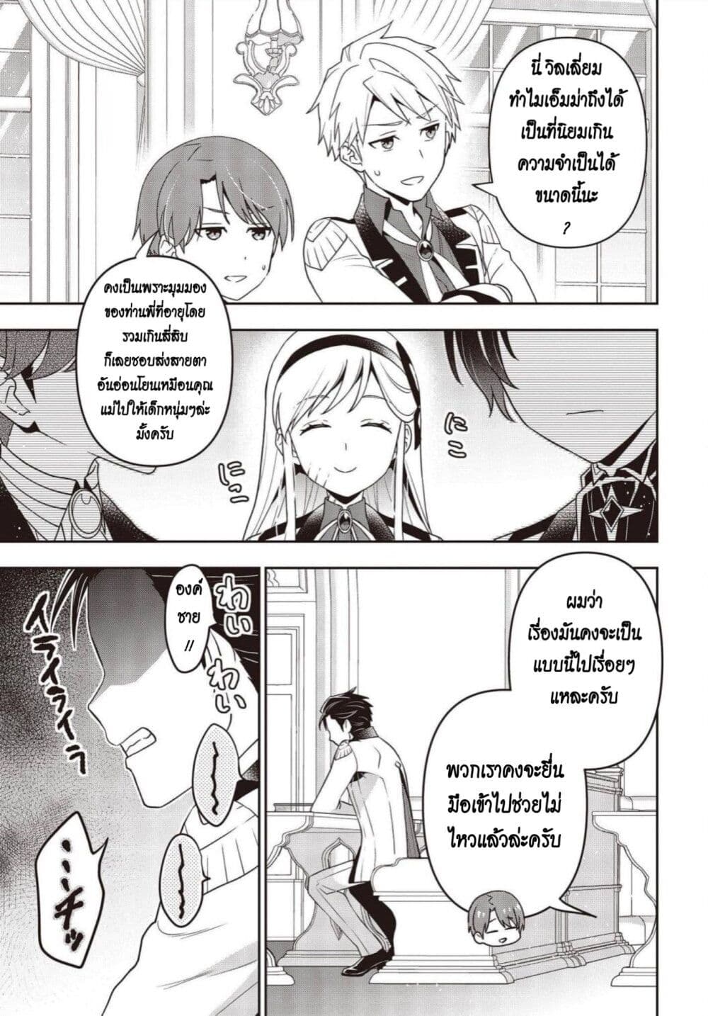 Tanaka Family Reincarnates ครอบครัวทานากะเกิดใหม่ค่า~ ตอนที่ 26