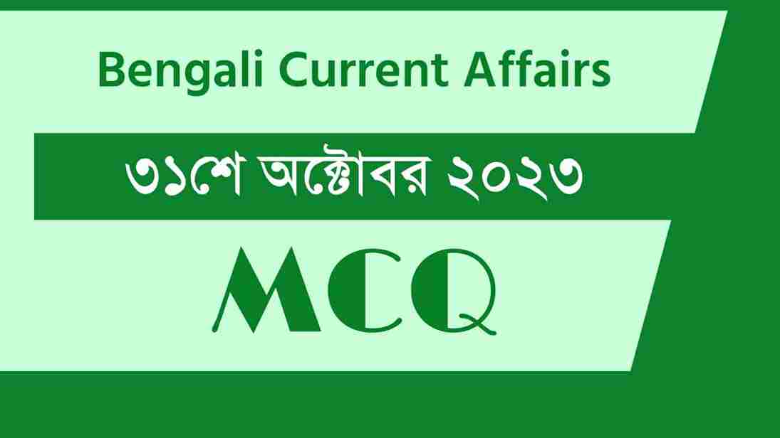 31st October 2023 Current Affairs in Bengali