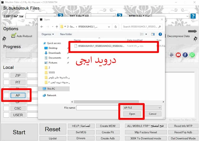 حل مشكلة ظهور الخطأ sw rev check fail 2 binary 1