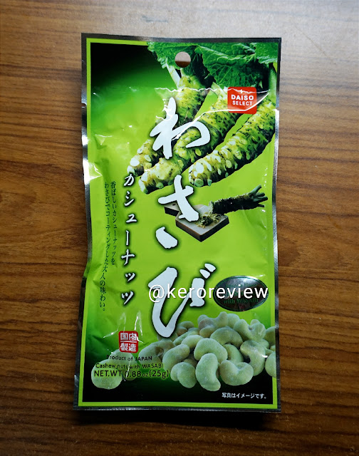 รีวิว ไดโซ มะม่วงหิมพานต์เคลือบวาซาบิ (CR) Review Select Cashew Nuts with Wasabi, Daiso Brand.
