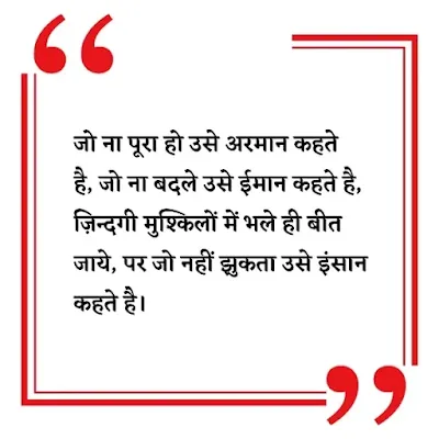 Hindi inspirational shayari,hindi motivational shayari images