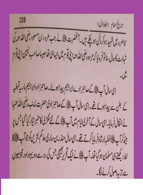 Topic=- Ghazwa Hunain غزوہ حنین    The Ghazwa Hunain were fought by the Islami Prophet Muhammad peace be upon(s.a.w) and hisfollowers against-On Wednesday night; the tenth of Shawwal- the Muslim armyarrived at hunain. Malik bin 'Awf, who had previously entered thevalley of hunain by night=.