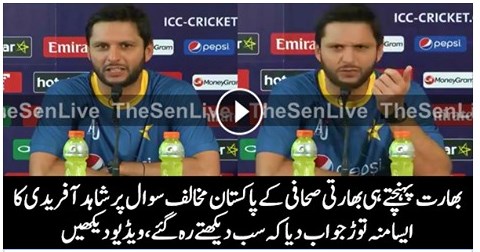 Shahid Afridi Blast on Indian Media