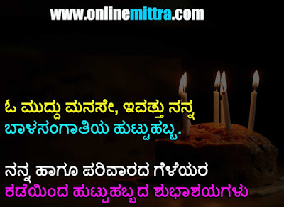 Emotional Birthday Wishes for Wife in kannada