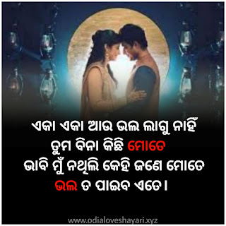 Odia Shayari 2021- Best 15+ Odia Love Shayari Collection 2021 Download