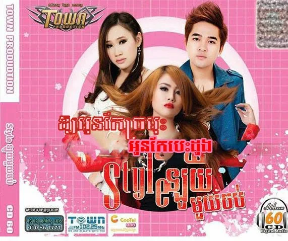 TOWN CD VOL 60