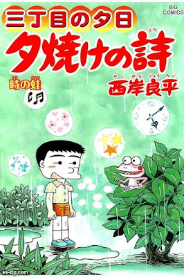 漫画 三丁目の夕日 夕焼けの詩 第01 64巻 Sanchome No Yuhi Yuyake No Uta 無料 ダウンロード Zip Dl Com
