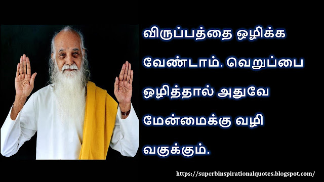 Vedanta Maharshi inspirational quotes in Tamil # 01