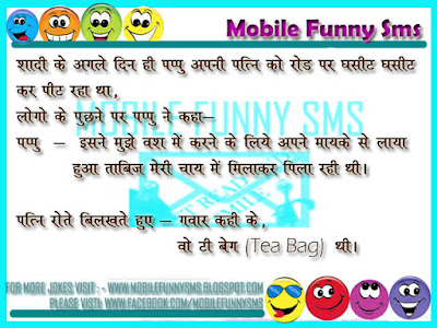 NEW FUNNY JOKES IN HINDI, LATEST FRESH FUNNY JOKES IN HINDI WITH IMAGES AND WALLPAPER