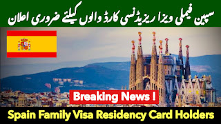 سپین فیملی ویزا ریزیڈنسی کارڈ والوں کیلئے ضروری اعلان