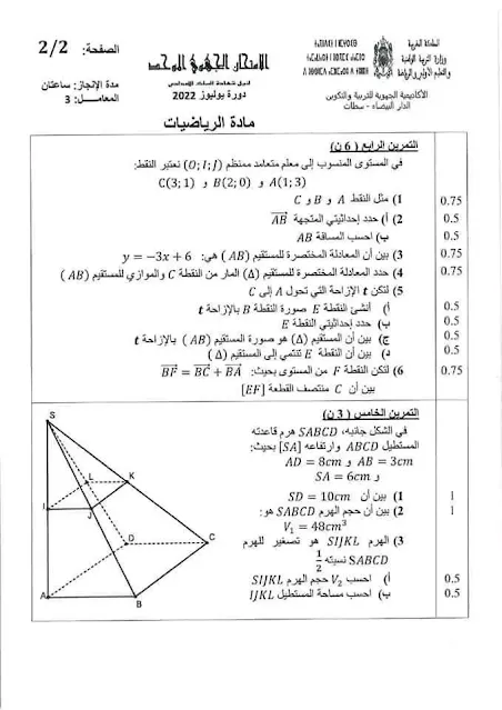 الامتحان الجهوي مادة الرياضيات الثالثة إعدادي الدار البيضاء سطات 2022