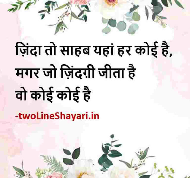 positive quotes hindi images, positive thoughts images in hindi, positive thoughts hindi images, positive thoughts good morning images hindi