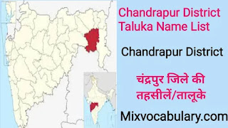 Chandrapur block list