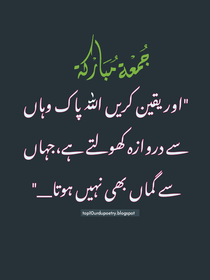 Jumma Mubarak Islamic Pakistan Urdu