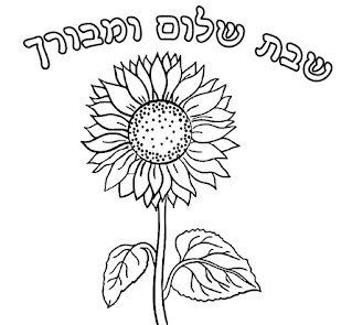 שבת שלום ומבורך