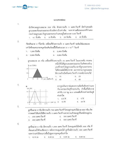 เรียนฟิสิกส์ที่บ้าน