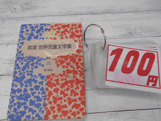 中古本　岩波　世界児童文学集　飛ぶ教室　１００円