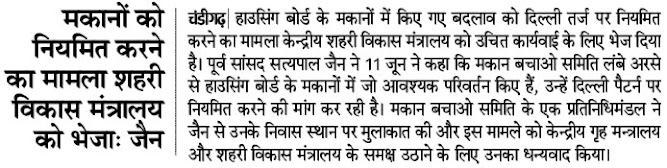 मकानों को नियमित करने का मामला शहरी विकास मंत्रालय को भेजा : जैन