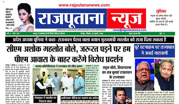 Rajputana News epaper 26 July 2020 Rajasthan digital edition