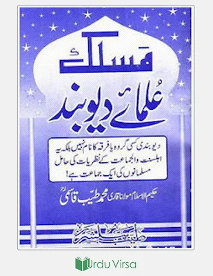 Maslak E Ulama E Deoband image