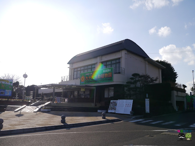 九十九島動植物園