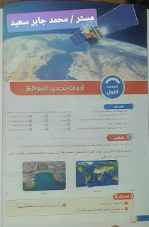 كتاب الأضواء في الدراسات الإجتماعية الصف الرابع الابتدائى الترم الأول المنهج الجديد