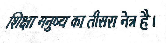 Hindi-Good-sayings-on-Education