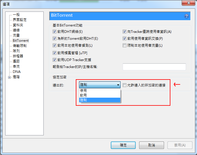 Utorrent 阻擋迅雷的設定 Utorrent Settings To Block Xunlei