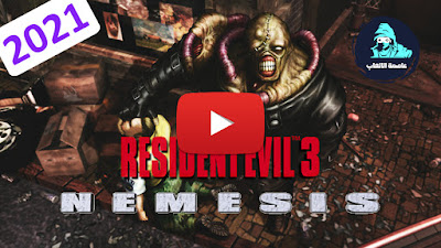 تحميل لعبة  رزدنت ايفل 3 | Resident Evil 3 Nemesis