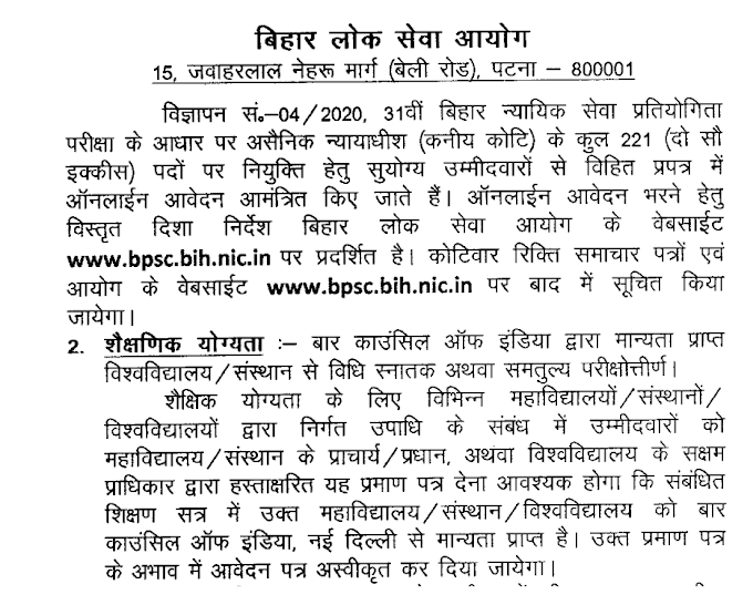 221 posts of Judge (Junior Division) - Bihar Judicial Services Competitive Exam 2020 - last date 05/05/2020