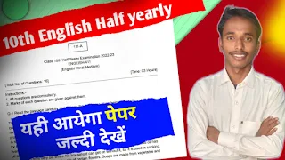 Class 10th English Half yearly paper 2022 download| 10वी अर्धवार्षिक पेपर 2022 डाउनलोड